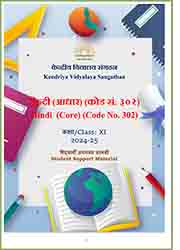  Class 11 HINDI - 2024