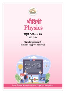 KVS  2025 Class XII Physics