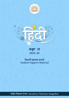 KVS  Class IX Hindi