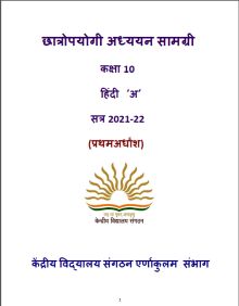  Class 10 Hindi 2022-23